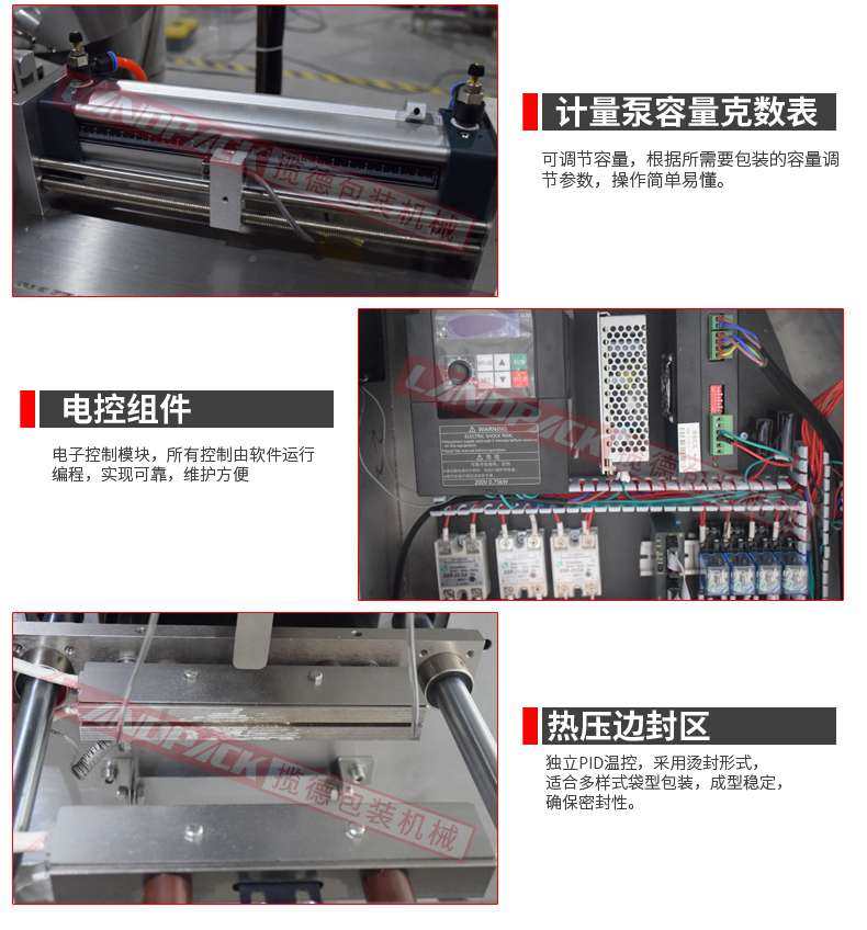 液體三邊封包裝機