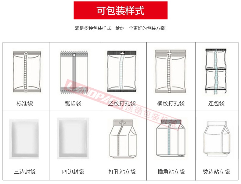 果脯定量包裝機包裝樣袋